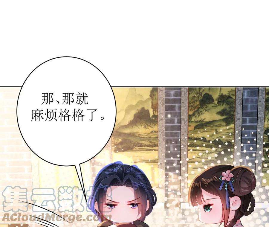 郡主稳住，人设不能崩！93话 是否在寻我？