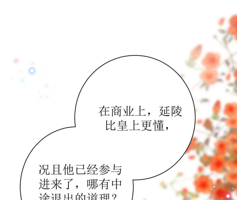 郡主稳住，人设不能崩！93话 是否在寻我？