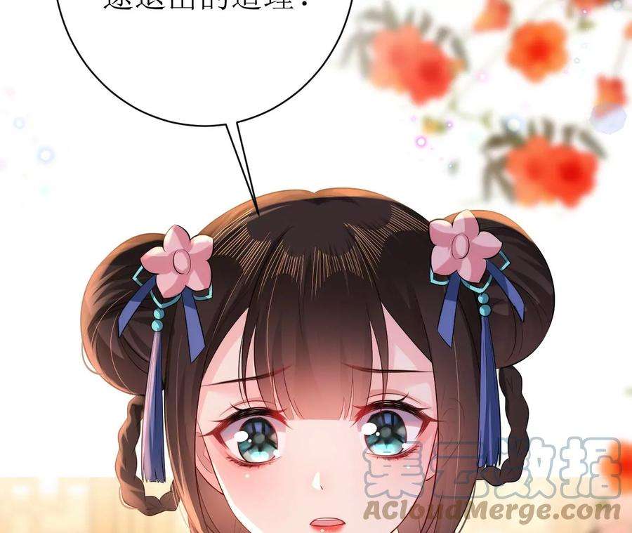 郡主稳住，人设不能崩！93话 是否在寻我？