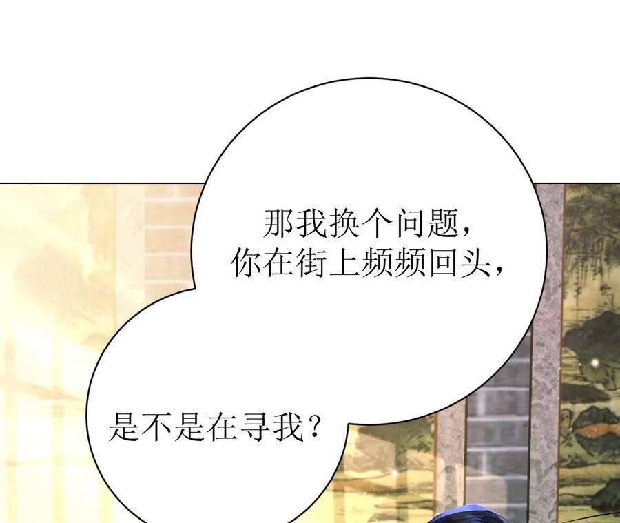 郡主稳住，人设不能崩！93话 是否在寻我？