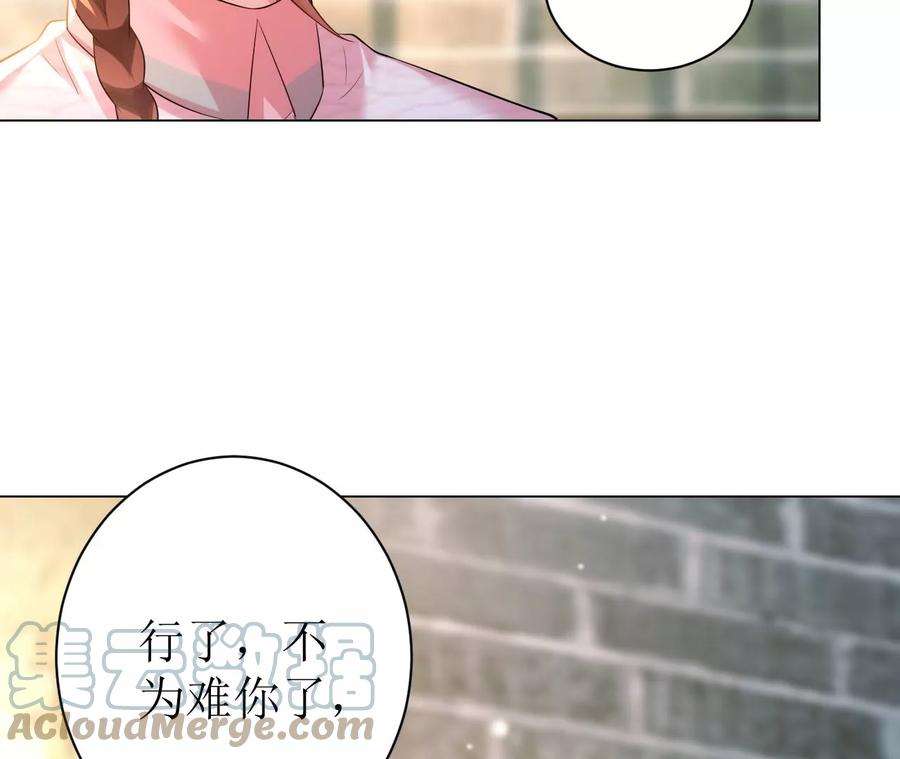 郡主稳住，人设不能崩！93话 是否在寻我？