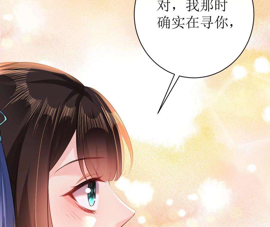 郡主稳住，人设不能崩！93话 是否在寻我？