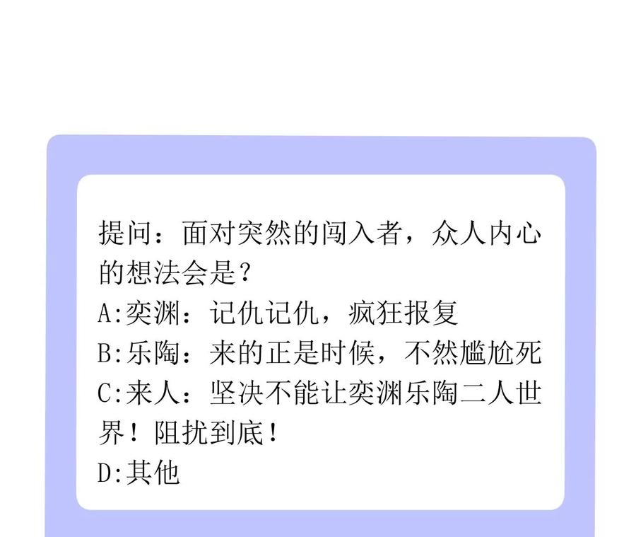 郡主稳住，人设不能崩！93话 是否在寻我？