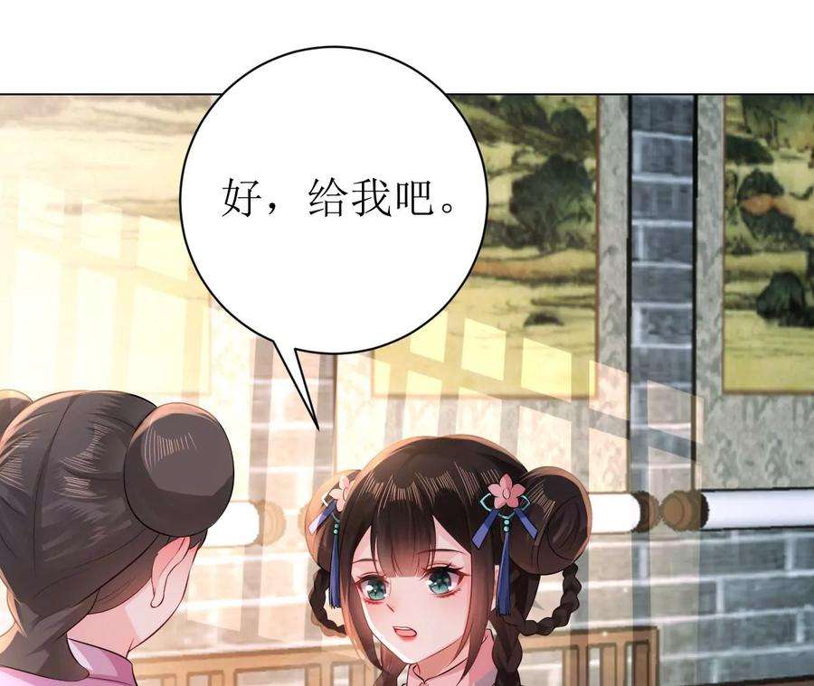 郡主稳住，人设不能崩！94话 流言