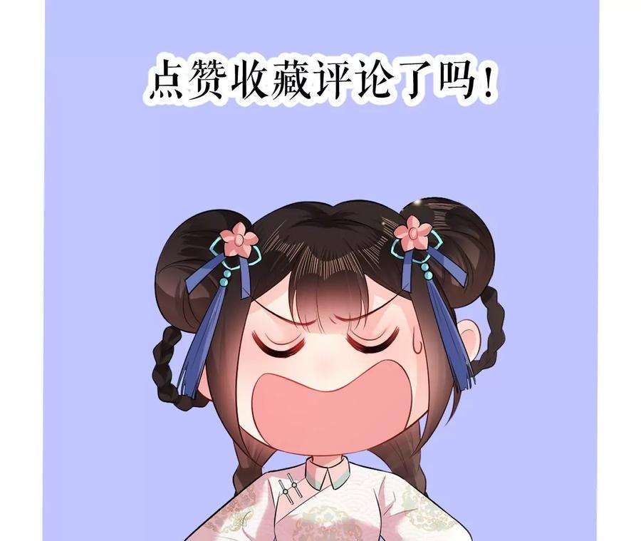 郡主稳住，人设不能崩！94话 流言