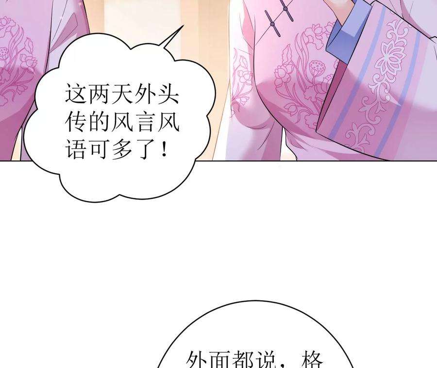 郡主稳住，人设不能崩！95话 议亲！