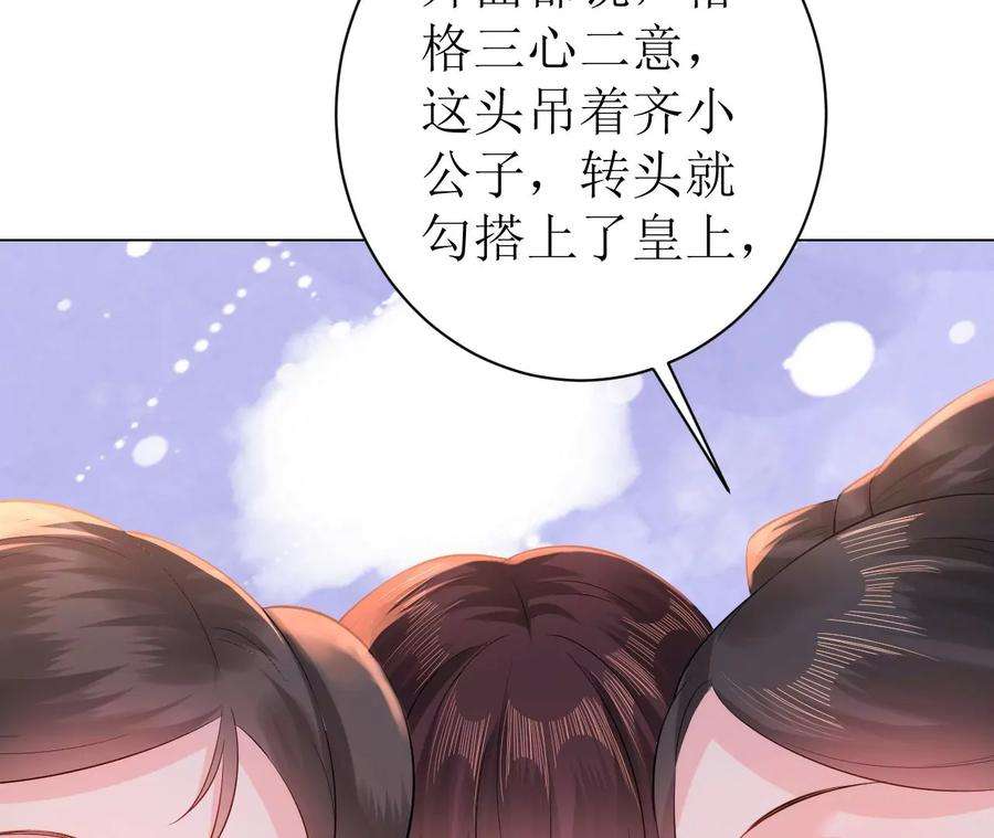 郡主稳住，人设不能崩！95话 议亲！