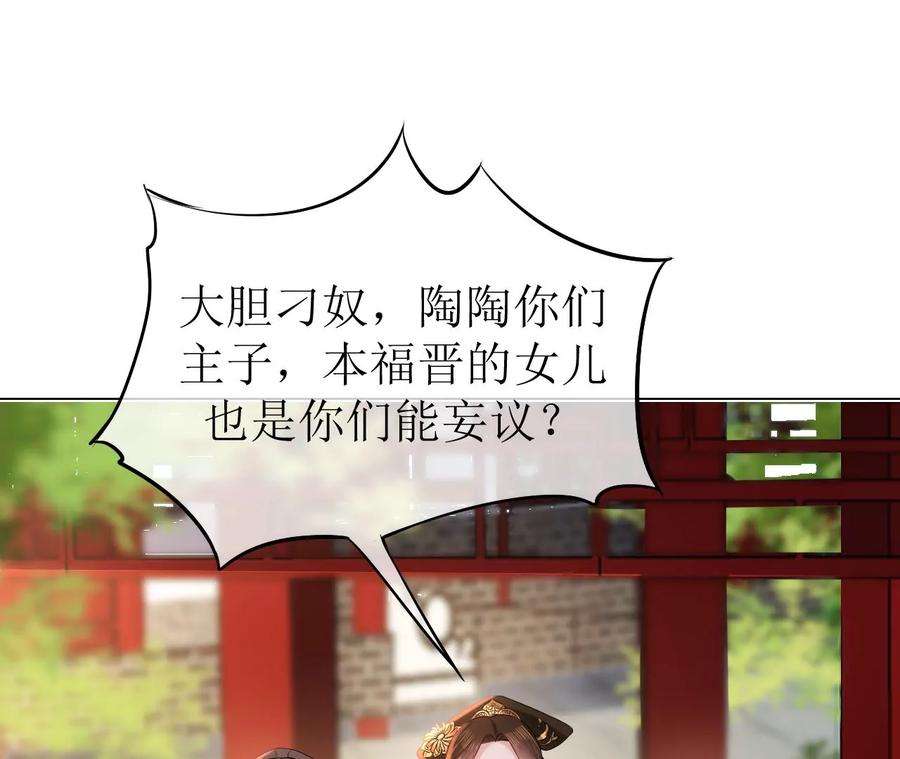 郡主稳住，人设不能崩！95话 议亲！