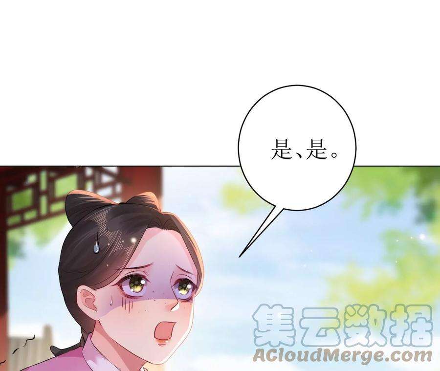 郡主稳住，人设不能崩！95话 议亲！