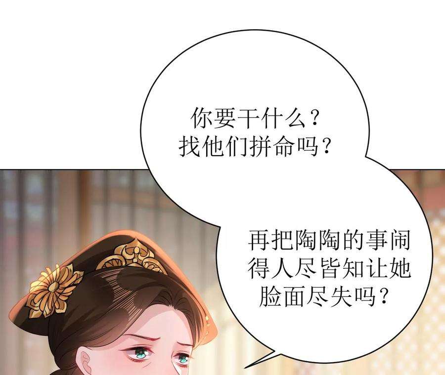 郡主稳住，人设不能崩！95话 议亲！