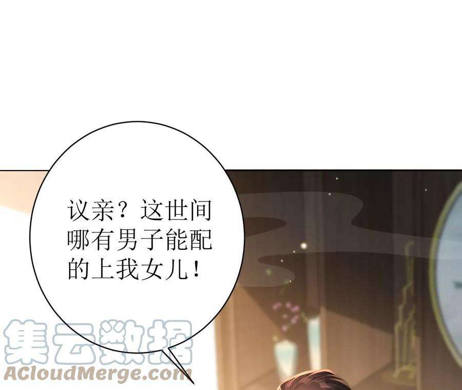 郡主稳住，人设不能崩！95话 议亲！