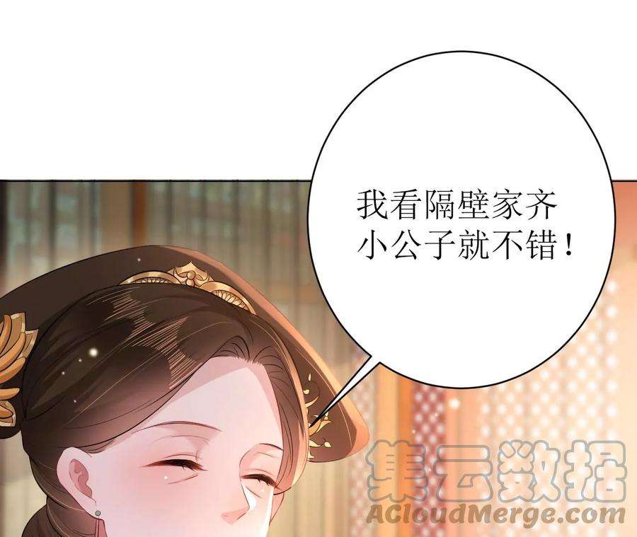 郡主稳住，人设不能崩！95话 议亲！