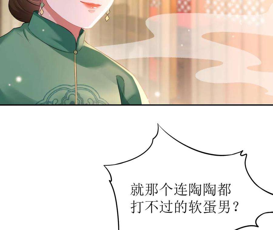 郡主稳住，人设不能崩！95话 议亲！