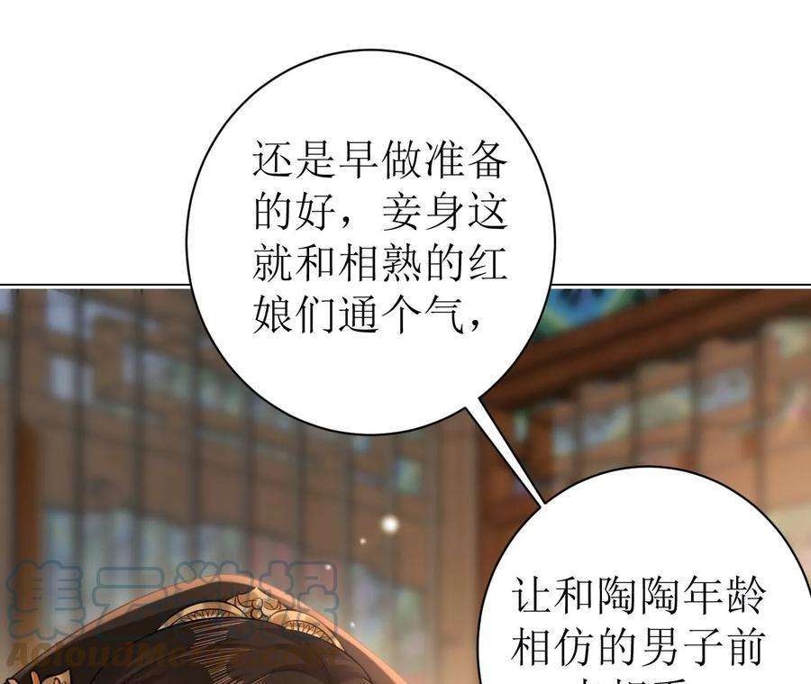 郡主稳住，人设不能崩！95话 议亲！