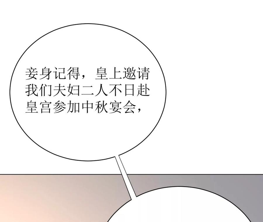 郡主稳住，人设不能崩！95话 议亲！