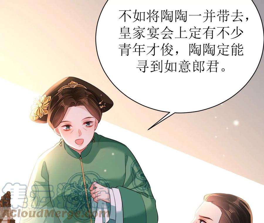 郡主稳住，人设不能崩！95话 议亲！