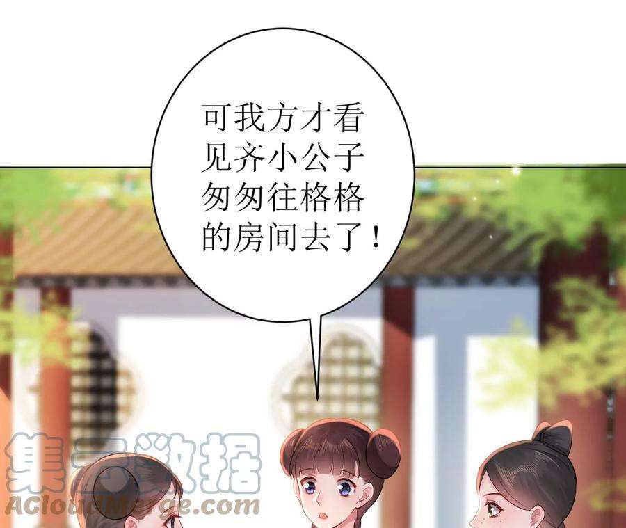 郡主稳住，人设不能崩！95话 议亲！