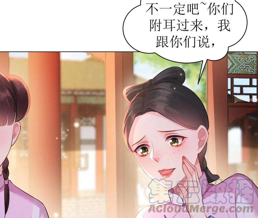 郡主稳住，人设不能崩！95话 议亲！