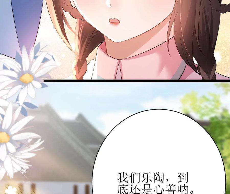 郡主稳住，人设不能崩！96话 乐陶的心善
