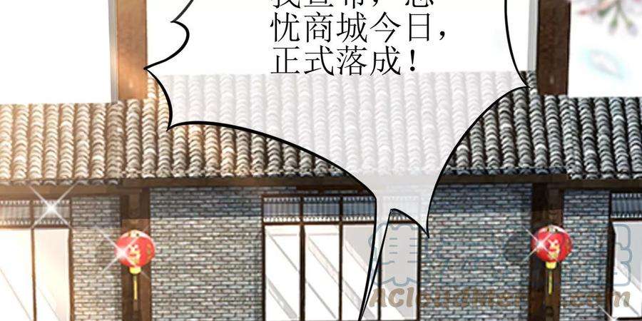 郡主稳住，人设不能崩！98话 忘忧商城