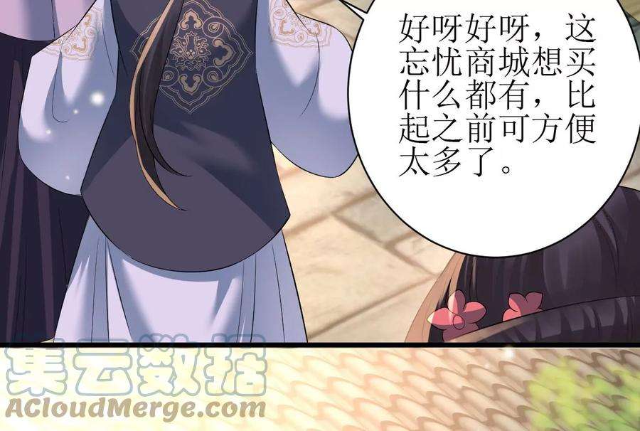 郡主稳住，人设不能崩！98话 忘忧商城
