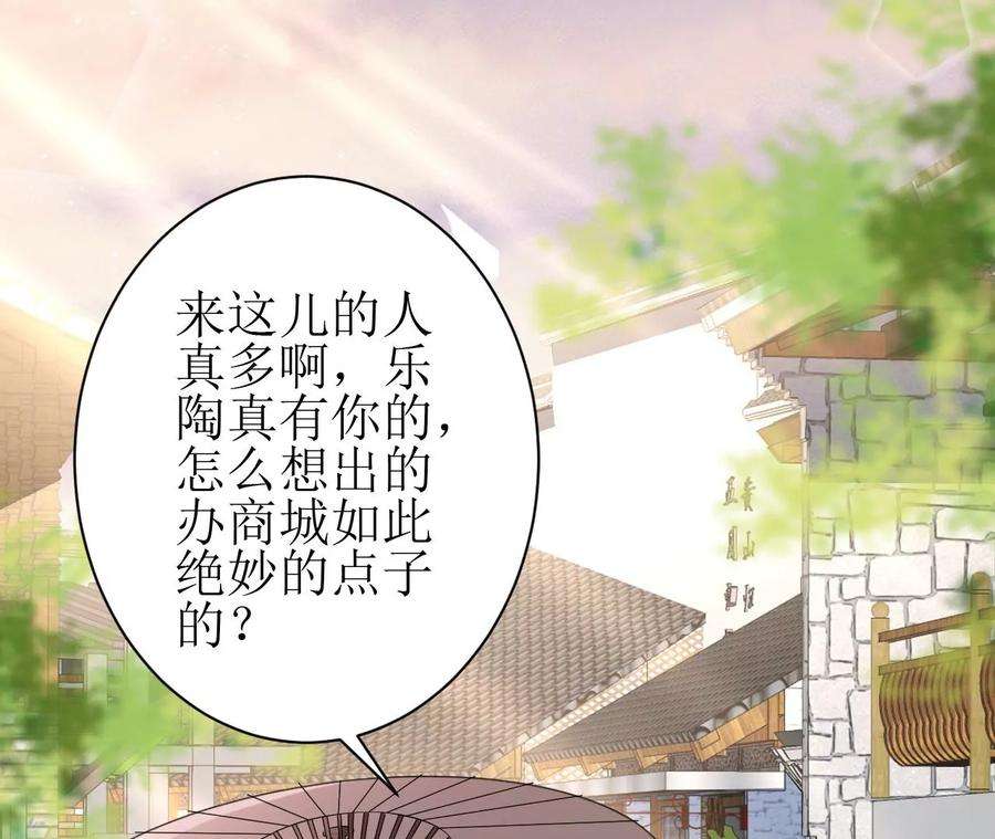 郡主稳住，人设不能崩！98话 忘忧商城
