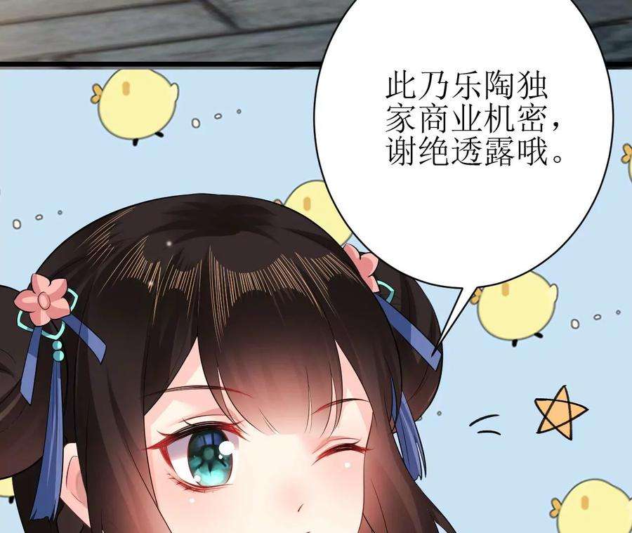 郡主稳住，人设不能崩！98话 忘忧商城