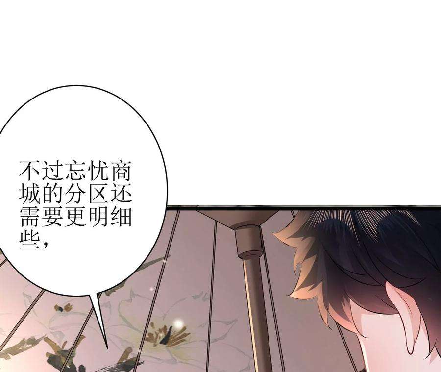 郡主稳住，人设不能崩！98话 忘忧商城