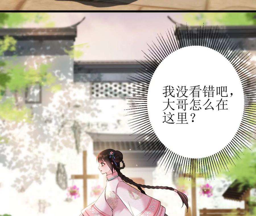 郡主稳住，人设不能崩！98话 忘忧商城
