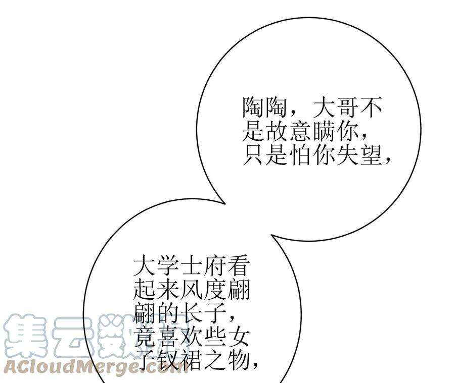 郡主稳住，人设不能崩！99话 竟然是他！