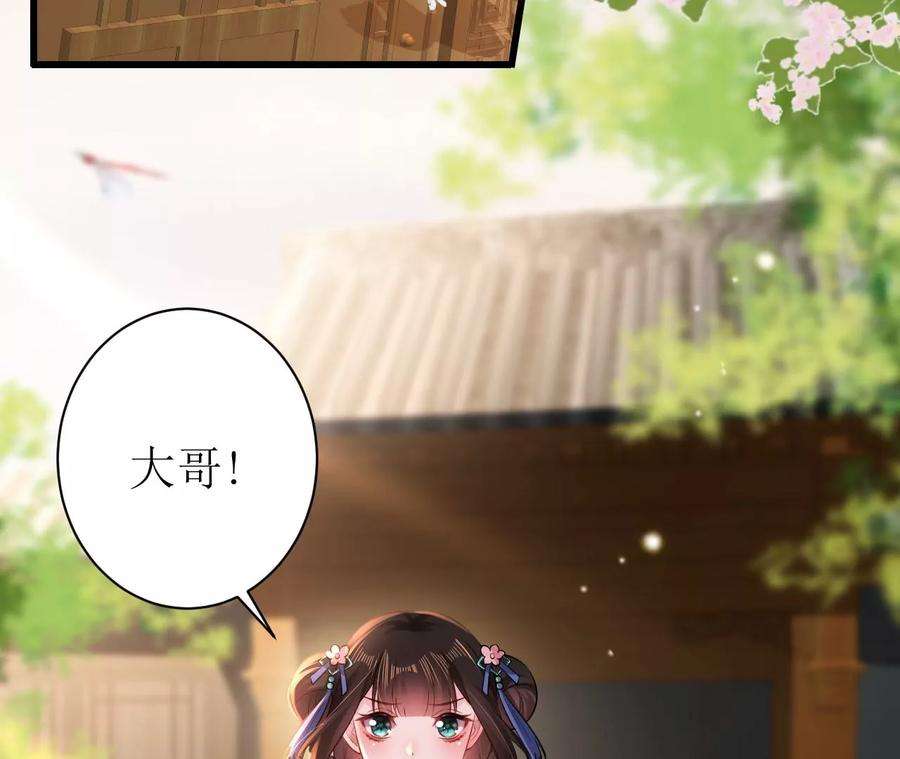 郡主稳住，人设不能崩！99话 竟然是他！