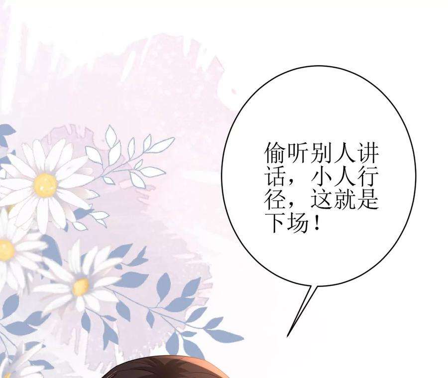 郡主稳住，人设不能崩！100话 偷听