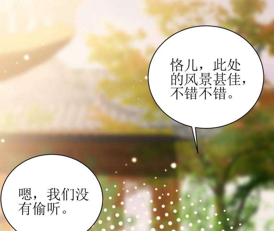 郡主稳住，人设不能崩！100话 偷听