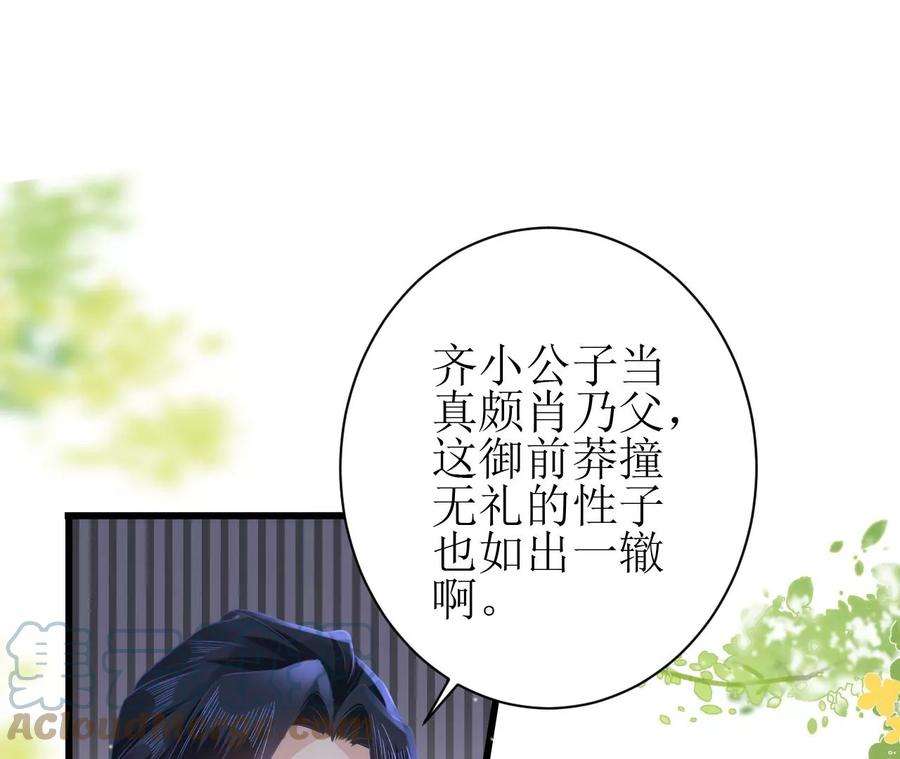 郡主稳住，人设不能崩！100话 偷听