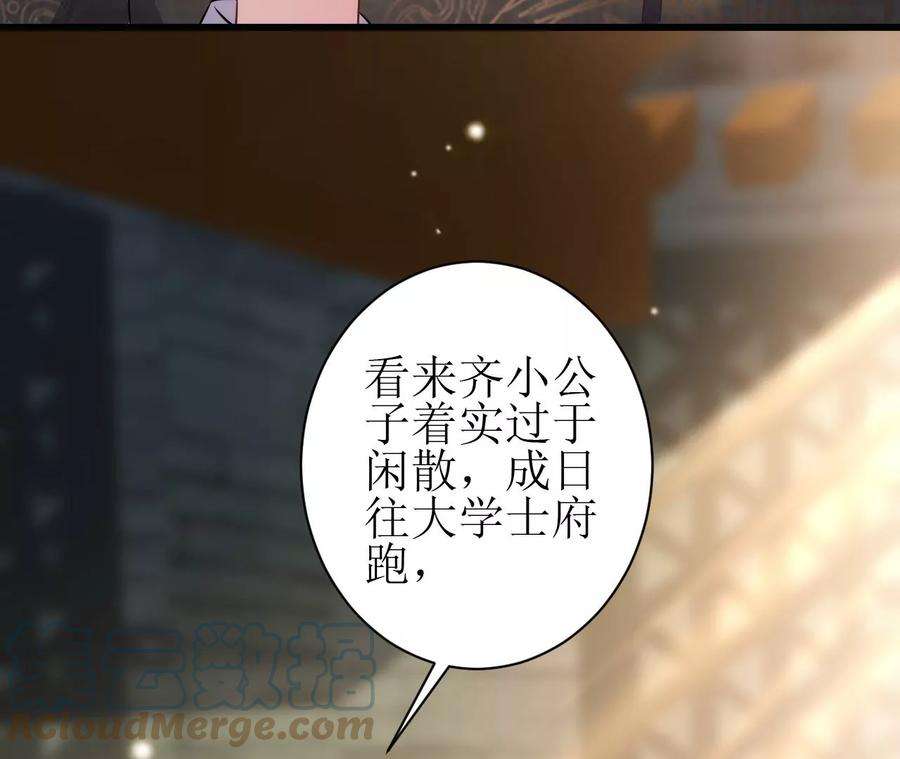 郡主稳住，人设不能崩！100话 偷听