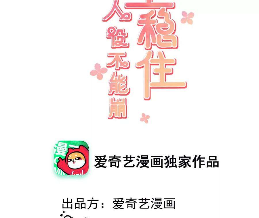 郡主稳住，人设不能崩！101话 在等你的答复