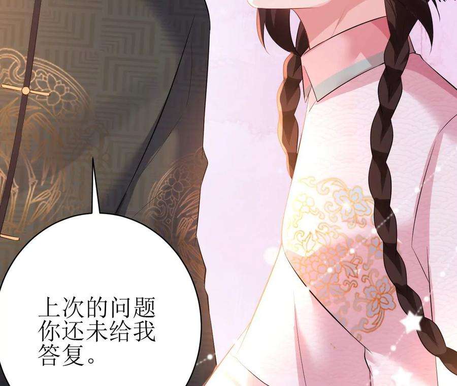 郡主稳住，人设不能崩！101话 在等你的答复