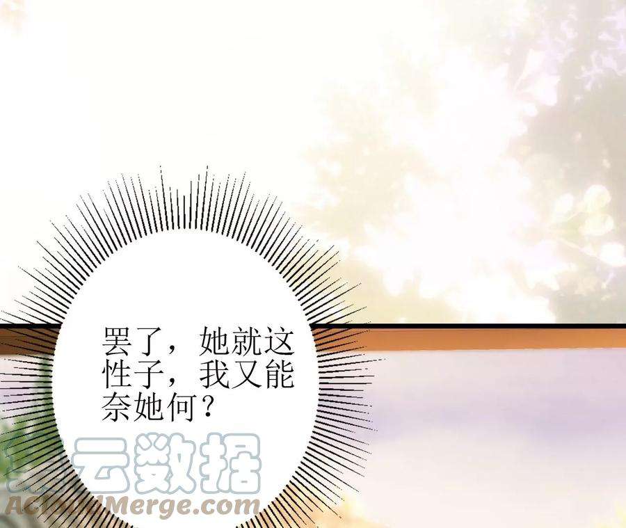 郡主稳住，人设不能崩！101话 在等你的答复