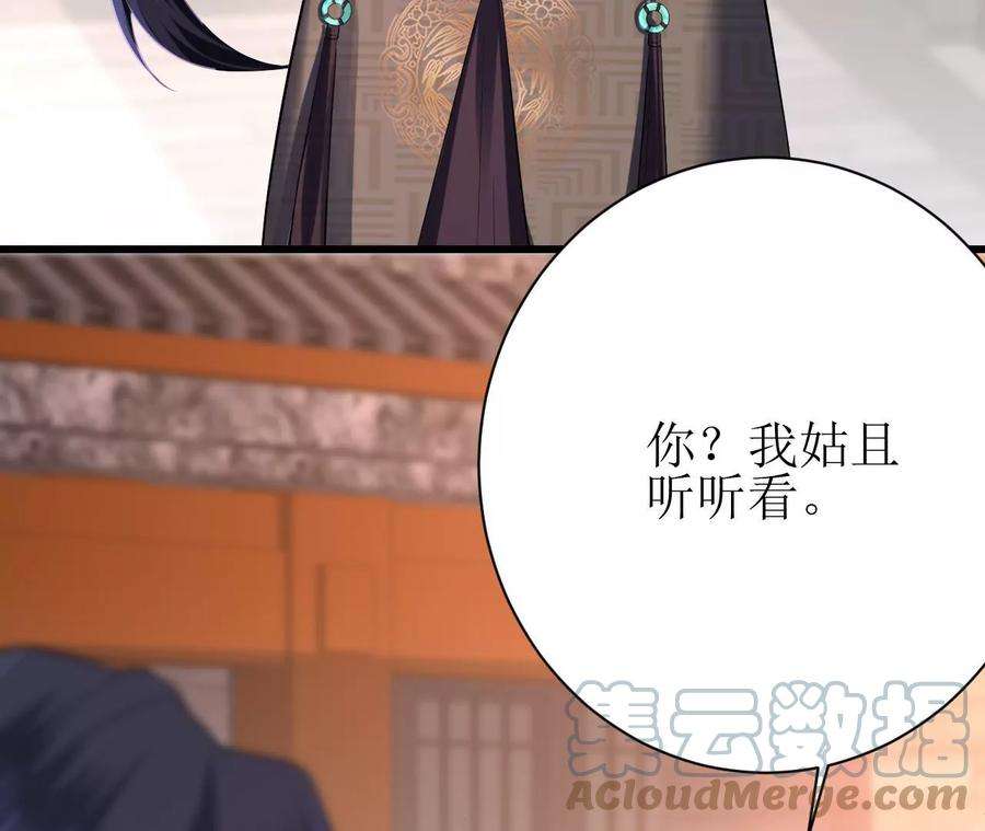 郡主稳住，人设不能崩！101话 在等你的答复