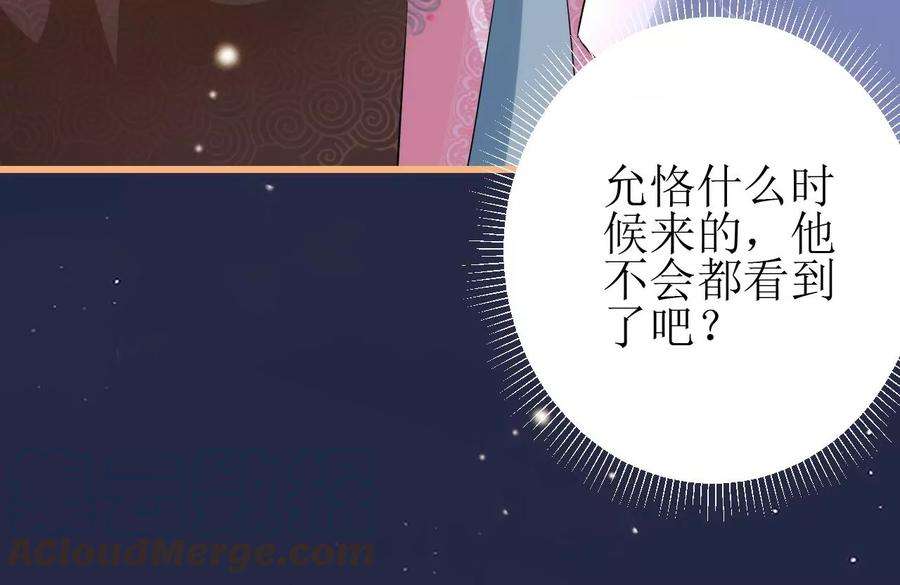 郡主稳住，人设不能崩！105话 宫宴