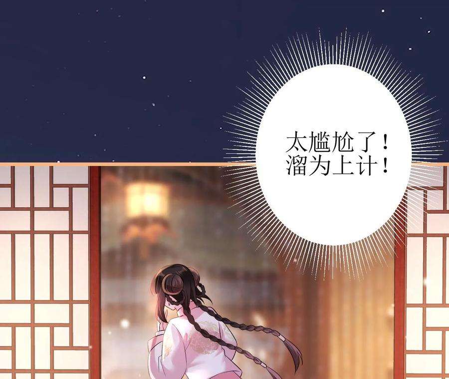 郡主稳住，人设不能崩！105话 宫宴