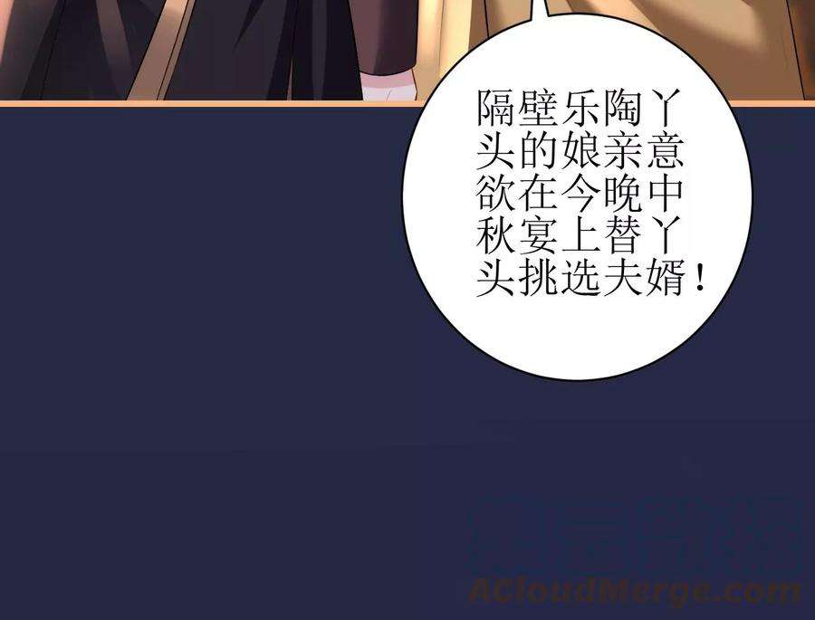 郡主稳住，人设不能崩！105话 宫宴
