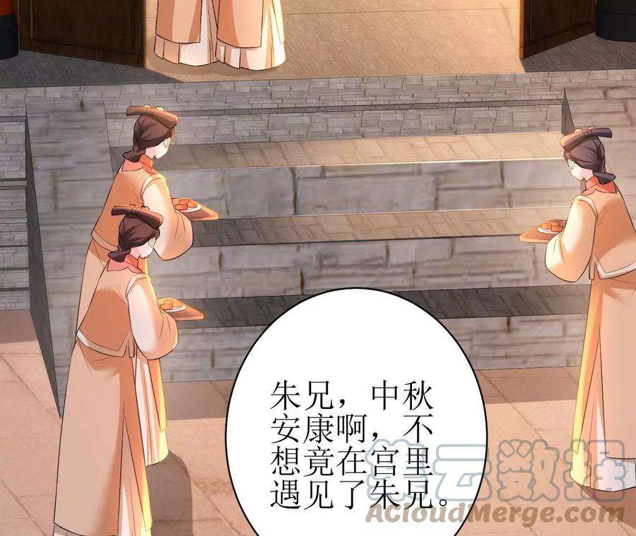 郡主稳住，人设不能崩！106话 相亲宴？