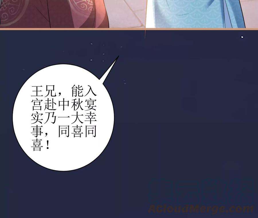 郡主稳住，人设不能崩！106话 相亲宴？