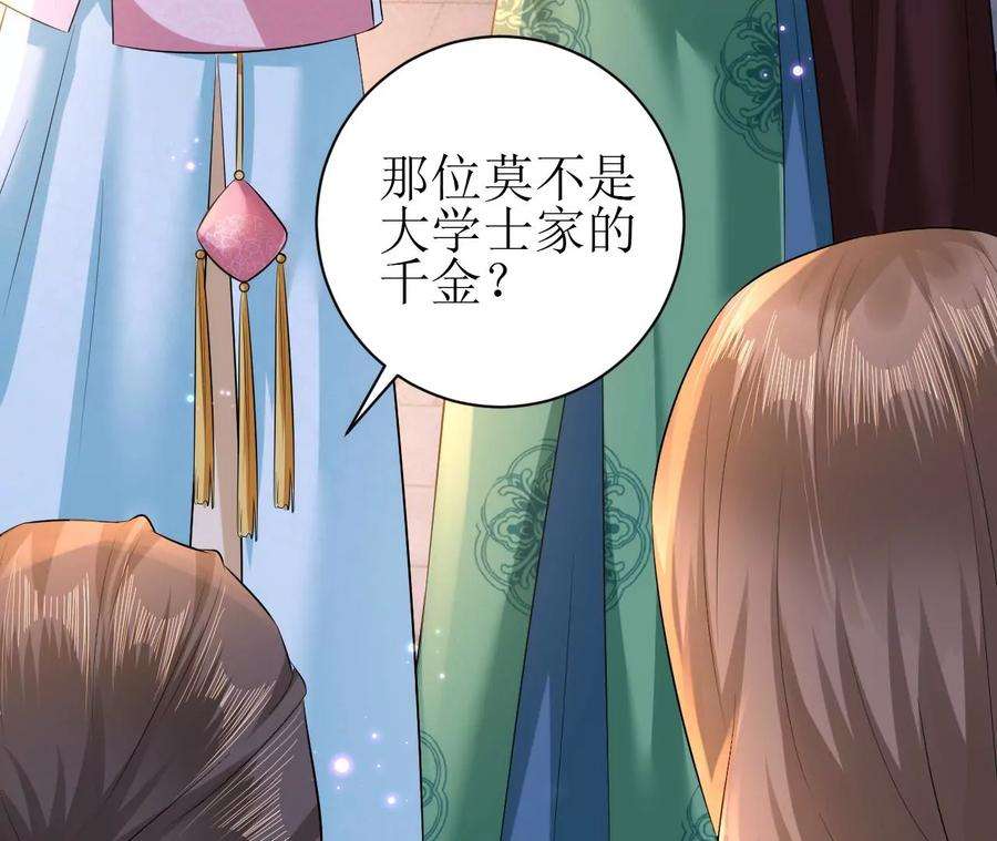 郡主稳住，人设不能崩！106话 相亲宴？