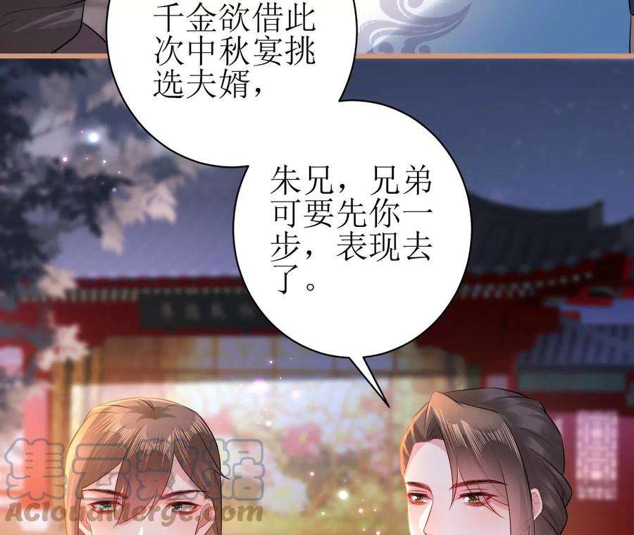 郡主稳住，人设不能崩！106话 相亲宴？