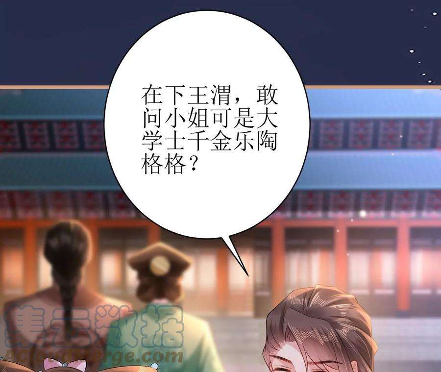 郡主稳住，人设不能崩！106话 相亲宴？