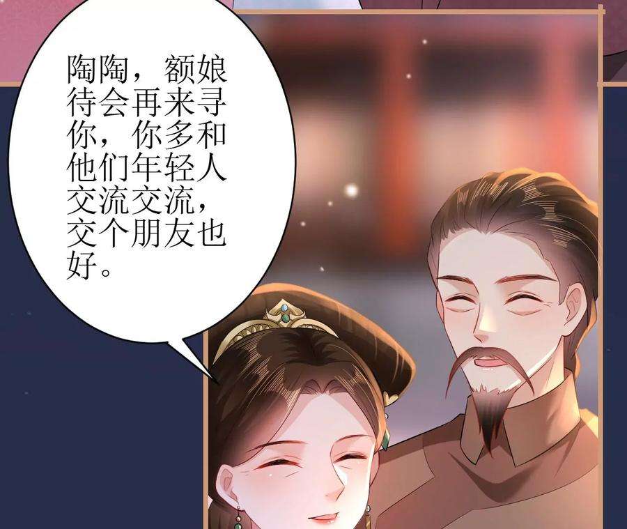 郡主稳住，人设不能崩！106话 相亲宴？