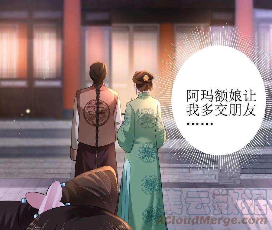 郡主稳住，人设不能崩！106话 相亲宴？