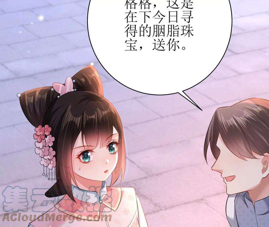 郡主稳住，人设不能崩！106话 相亲宴？
